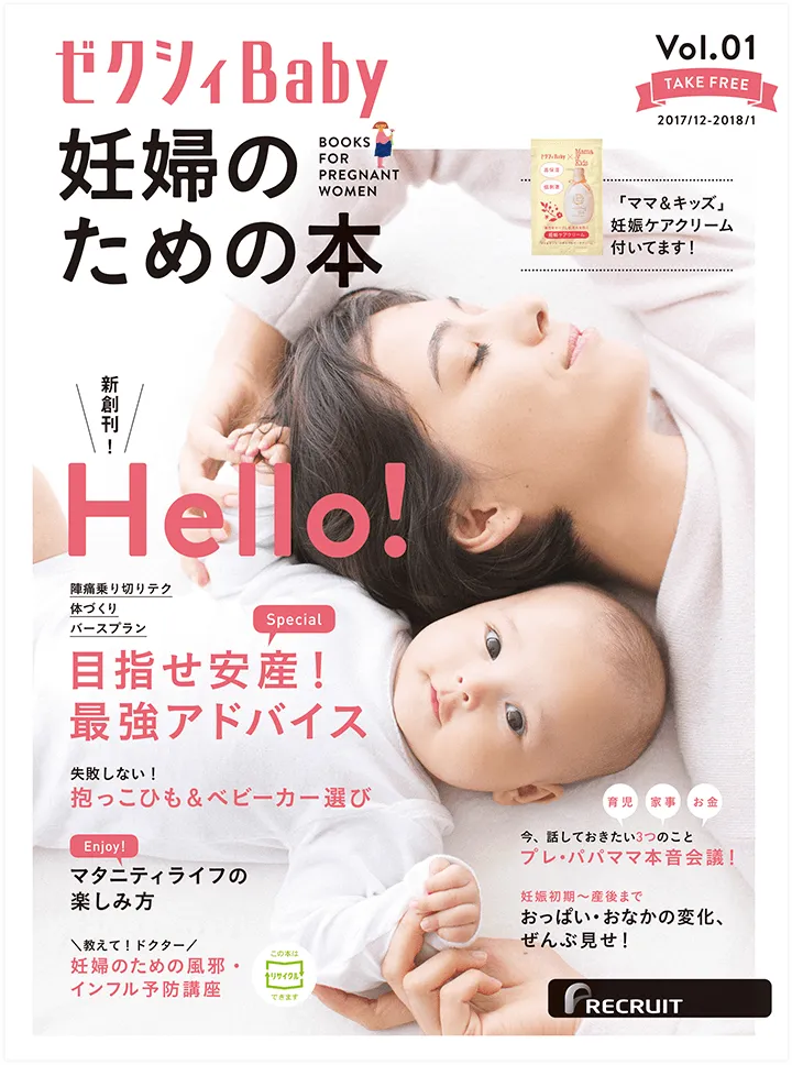 ゼクシィベビーがプレゼントしている雑誌の妊婦のための本全体がわかる表紙写真